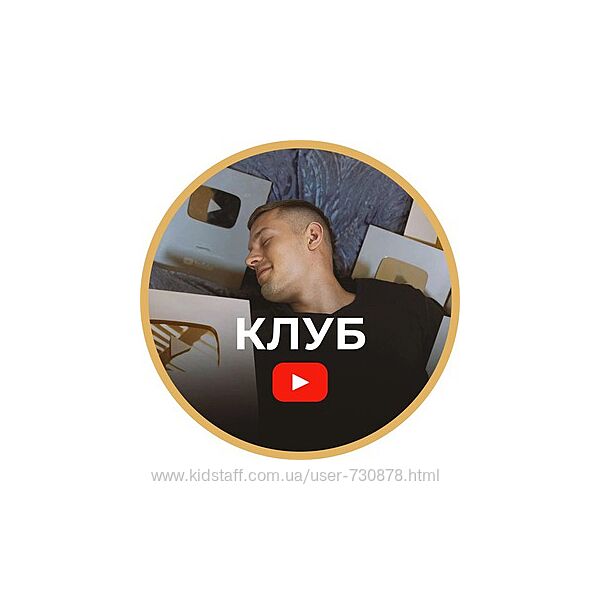 Артем Слабун Клуб по YouTube. Подписка Август-Сентябрь 2025