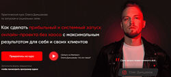 Олег Дымшаков Запуск на миллион. Тариф VIP