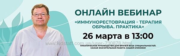 Игорь Кауфман Иммунореставрация - терапия обрыва. Практика 2022