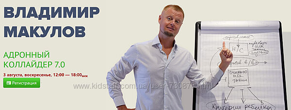 Владимир Макулов Адронный коллайдер 7.0 2025