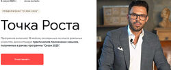 Алексей Красиков Точка роста 2025