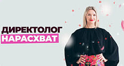 Елена Червонец Школа контекстной рекламы. Директолог нарасхват