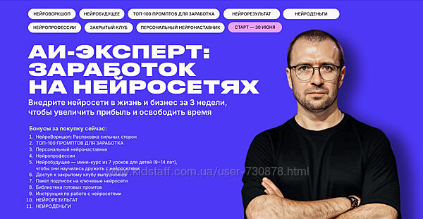 Дмитрий Ледовских AI Эксперт 13.0. Заработок на нейросетях 2025
