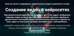 Дмитрий Зверев Создание разнообразных видео через Нейросети 2.0. Мини-курс 