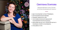 Светлана Осипова КПТ тревожно-фобических расстройств 