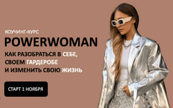 Михаил Степанов, Татьяна Тимофеева Коучинг-курс Powerwoman ШШ 2025