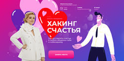 Ольга Грищенко Хакинг счастья 2025