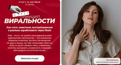 Ната Анарбаева Принцип виральности марафон по залетающим рилс