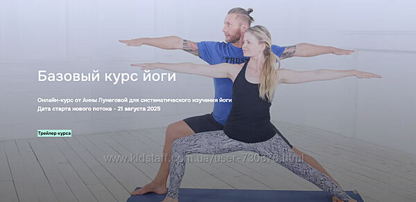 Анна Лунегова Базовый курс йоги 2025