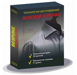 Сергей Гусев Технология изготовления мужской сорочки 2023