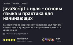 Антон Ларичев JavaScript с нуля основы языка и практика для начинающих 