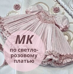 Ирина Котлярова Светло-розовое платье 2025