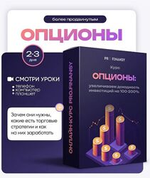 Ольга Гогаладзе Опционы увеличиваем доходность инвестиций на 100-200 