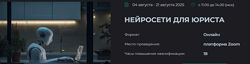 Андрей Стуколов, Ярослав Бизяркин Нейросети для юриста 2025