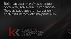 Марина Жиленко Чем старше организм, тем меньше коллагена Почему разрушается