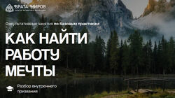 Ольга Веремеева Как найти работу мечты 2025