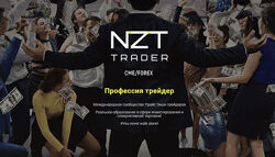 NZT Trader Профессия трейдер КУРС Тариф МАРКЕТАРИАНЕЦ 2023
