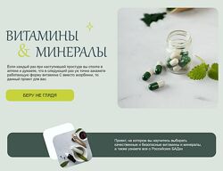 Валентина Жукова Витамины и микроэлементы. Обновление. Июль 2025