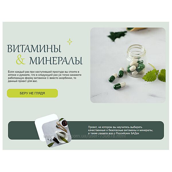 Валентина Жукова Витамины и микроэлементы. Обновление. Июль 2025