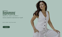 Яна Цветкова Биохакинг кортизола 