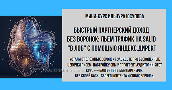 Ильнур Юсупов Быстрый партнерский доход без воронок. Тариф VIP 2025