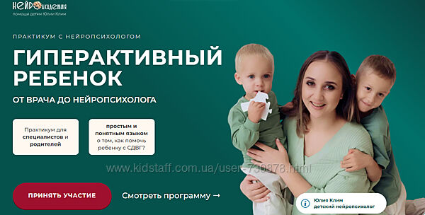 Юлия Клим Гиперактивный ребенок 2025