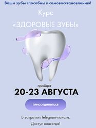Алена Ковальчук Здоровые зубы 2025