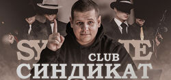 Павел Пресняков Club Синдикат 2025