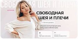 Анастасия Лунегова Интенсив Свободная шея 2025