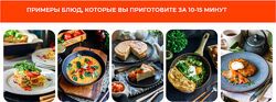 Home chef, Илья Левашенко Эффективная кулинария. Базовый пакет 2025