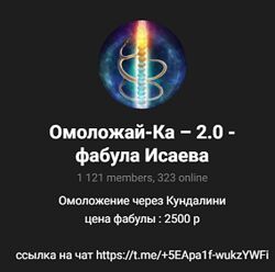 Дмитрий Исаев Фабула Омоложайка 2.0 2025