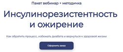 Максим Кузнецов Инсулинорезистентность и ожирение 2025
