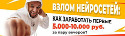 Евгений Андрианов Взлом нейросетей как заработать первые 5000-10000