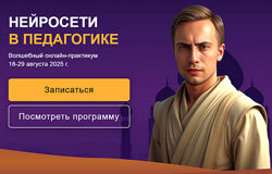 Артем Морозов Нейросети в педагогике 2025