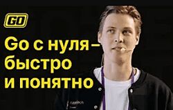 Леонид Ченский Самый полный курс по Golang с реальной практикой и без воды