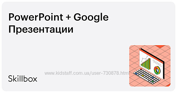Ренат Шагабутдинов Skillbox PowerPoint и Google Презентации 2022