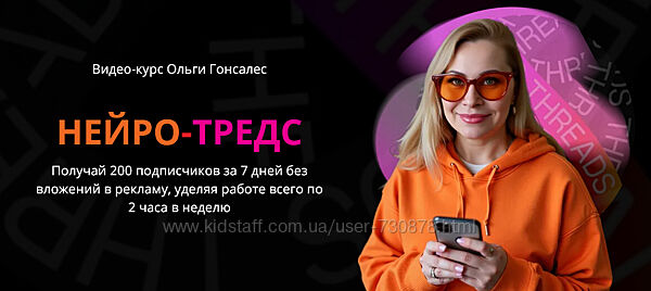 Ольга Гонсалес Нейро-Тредс. Тариф ВИП 2025
