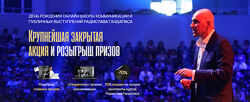 Радислав Гандапас Коммуникация 3.0 VIP модуль 2025