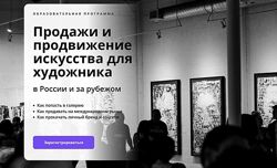 Мария Хилтунен Продажи и продвижение искусства для художника 2024