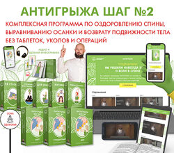 Алексей Маматов Антигрыжа шаг 2. Тариф Лайт 2025