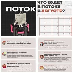 Михаил Дашкиев Поток Август 2025