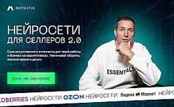 Лео Шевченко Нейросети для селлеров 2.0