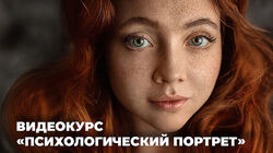 Анастасия Кучина Психологический портрет история через объектив 2025