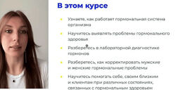 Марина Захарова, Юлия Савельева Гормональный баланс. Тариф Начальный 2022