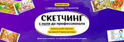Skillberry Рисование в технике скетчинг с нуля до профессионала 2020