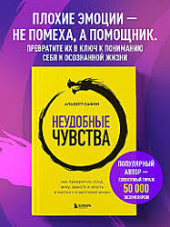 Альберт Сафин Неудобные чувства 2025