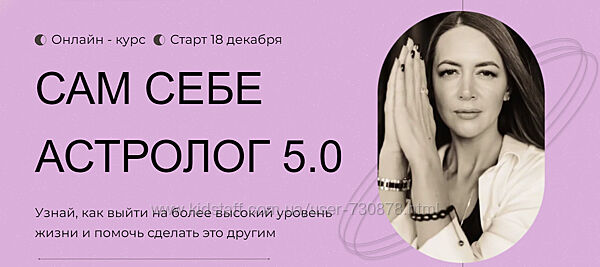 Анна Гринькова Обучение астропсихологии с нуля. Сам себе астролог 5.0 