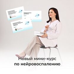 Ксения Овсянникова Нейровоспаление, что делать 