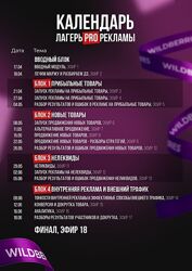 Вячеслав Малых Лагерь PRO 9.0