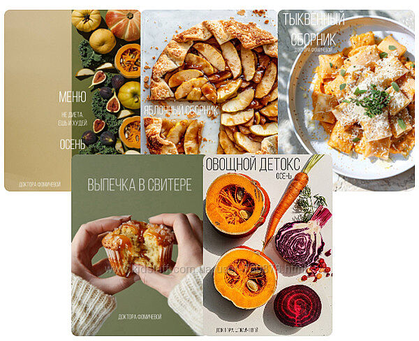 Мария Фомичева Метод Фомичевой. Сборники рецептов 2025